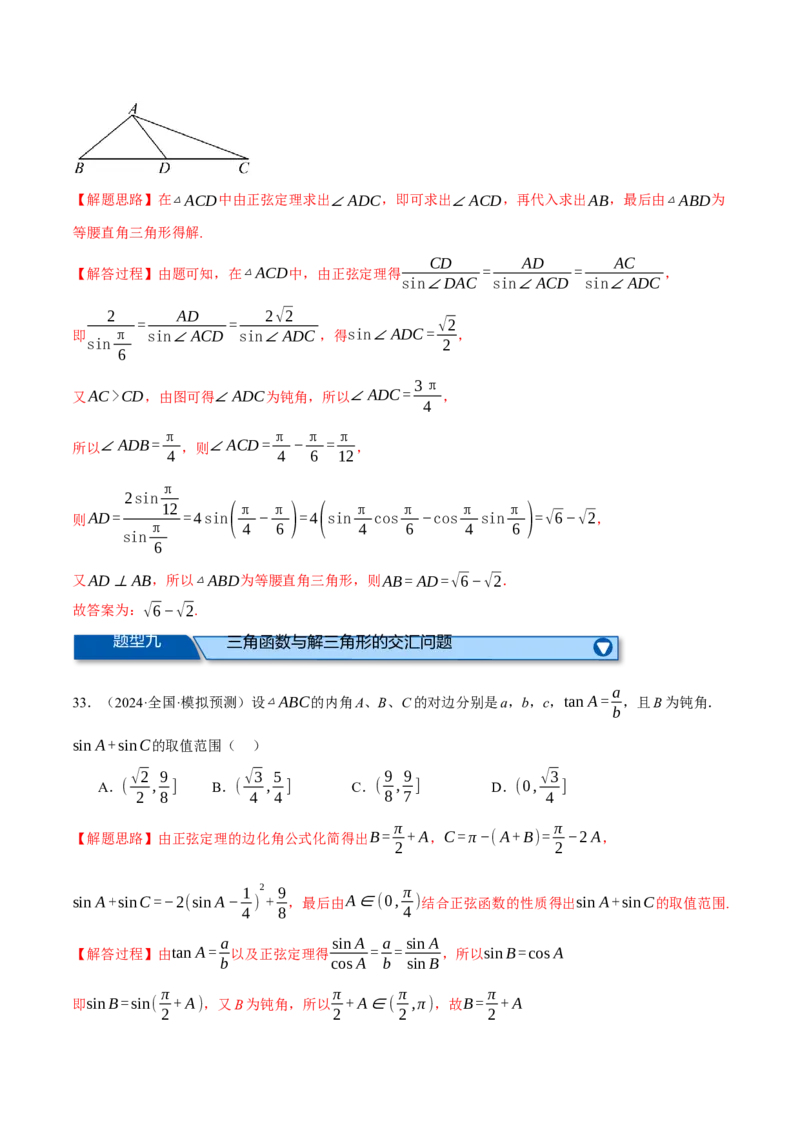 专题5.6解三角形（练习）（举一反三）（新高考专用）（解析版）_02高考数学_2025年新高考资料_二轮复习_2025年高考数学二轮复习举一反三专练（新高考专用）3379928