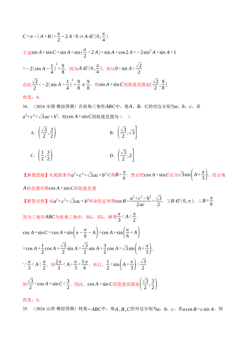 专题5.6解三角形（练习）（举一反三）（新高考专用）（解析版）_02高考数学_2025年新高考资料_二轮复习_2025年高考数学二轮复习举一反三专练（新高考专用）3379928