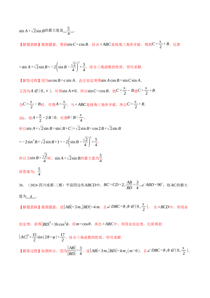 专题5.6解三角形（练习）（举一反三）（新高考专用）（解析版）_02高考数学_2025年新高考资料_二轮复习_2025年高考数学二轮复习举一反三专练（新高考专用）3379928