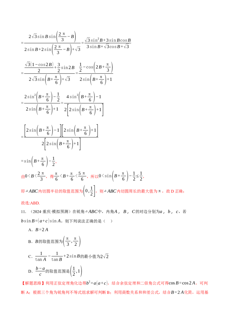 专题5.6解三角形（练习）（举一反三）（新高考专用）（解析版）_02高考数学_2025年新高考资料_二轮复习_2025年高考数学二轮复习举一反三专练（新高考专用）3379928