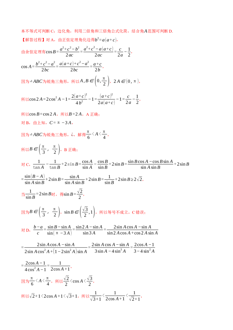 专题5.6解三角形（练习）（举一反三）（新高考专用）（解析版）_02高考数学_2025年新高考资料_二轮复习_2025年高考数学二轮复习举一反三专练（新高考专用）3379928