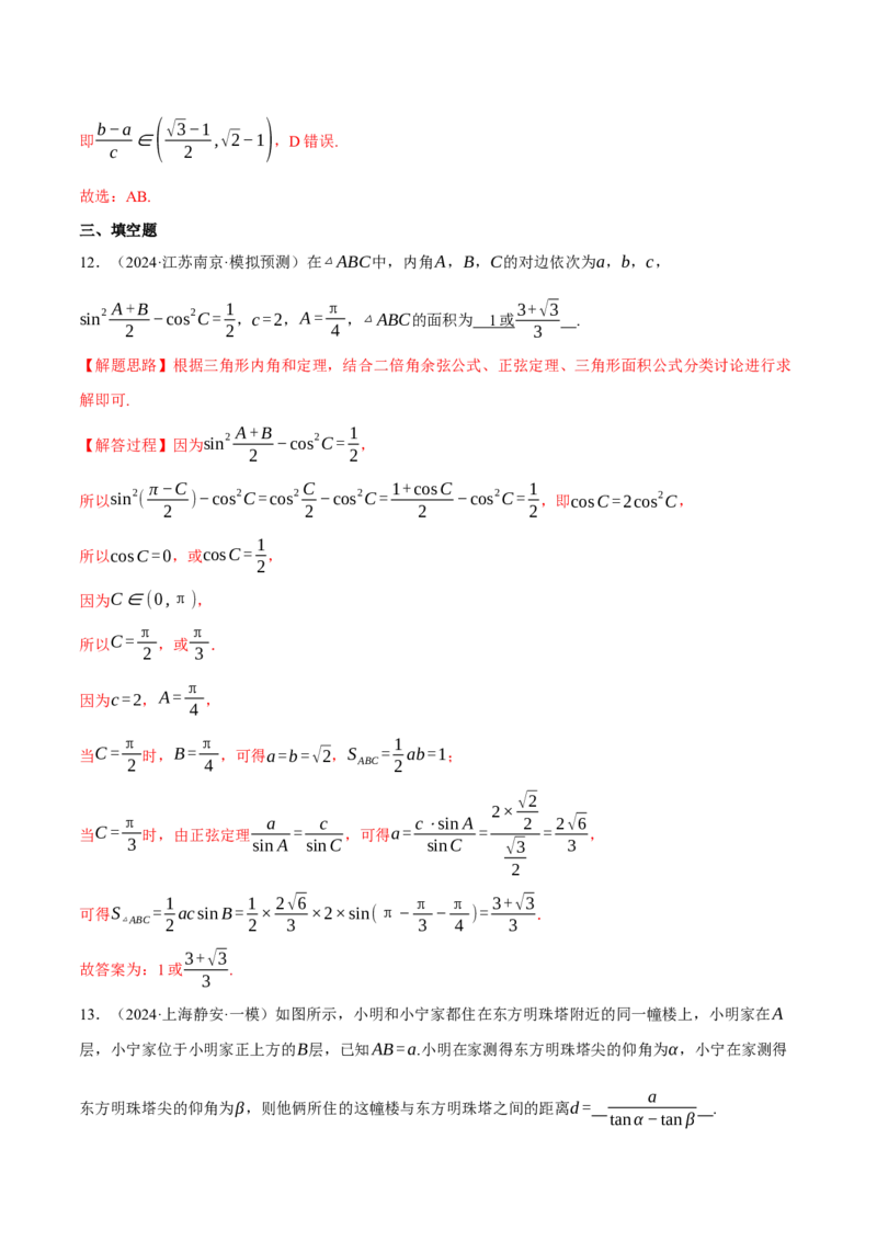 专题5.6解三角形（练习）（举一反三）（新高考专用）（解析版）_02高考数学_2025年新高考资料_二轮复习_2025年高考数学二轮复习举一反三专练（新高考专用）3379928