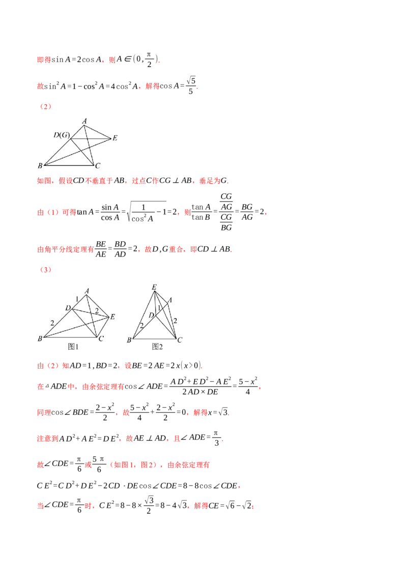 专题5.6解三角形（练习）（举一反三）（新高考专用）（解析版）_02高考数学_2025年新高考资料_二轮复习_2025年高考数学二轮复习举一反三专练（新高考专用）3379928