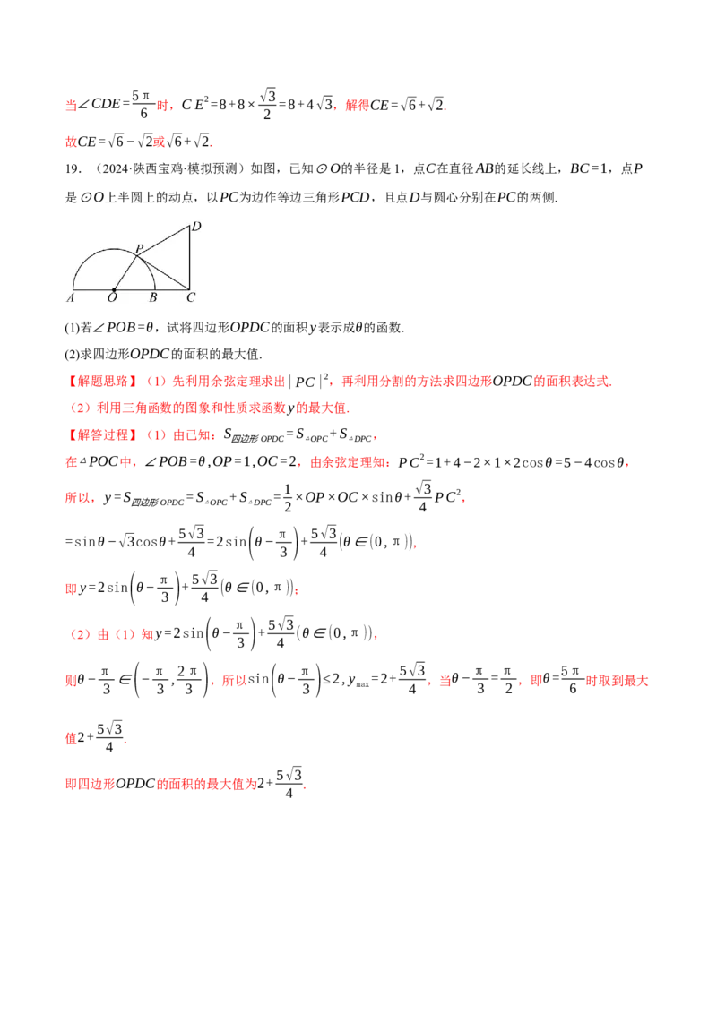 专题5.6解三角形（练习）（举一反三）（新高考专用）（解析版）_02高考数学_2025年新高考资料_二轮复习_2025年高考数学二轮复习举一反三专练（新高考专用）3379928