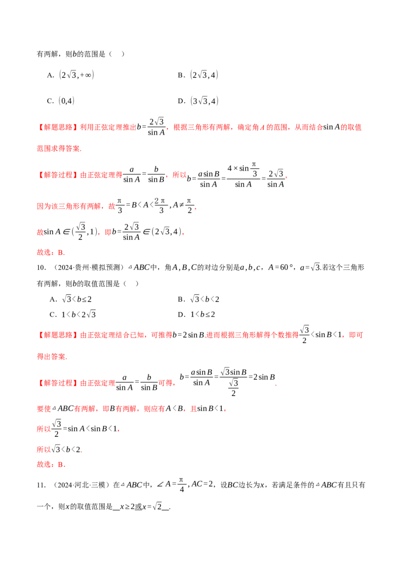 专题5.6解三角形（练习）（举一反三）（新高考专用）（解析版）_02高考数学_2025年新高考资料_二轮复习_2025年高考数学二轮复习举一反三专练（新高考专用）3379928