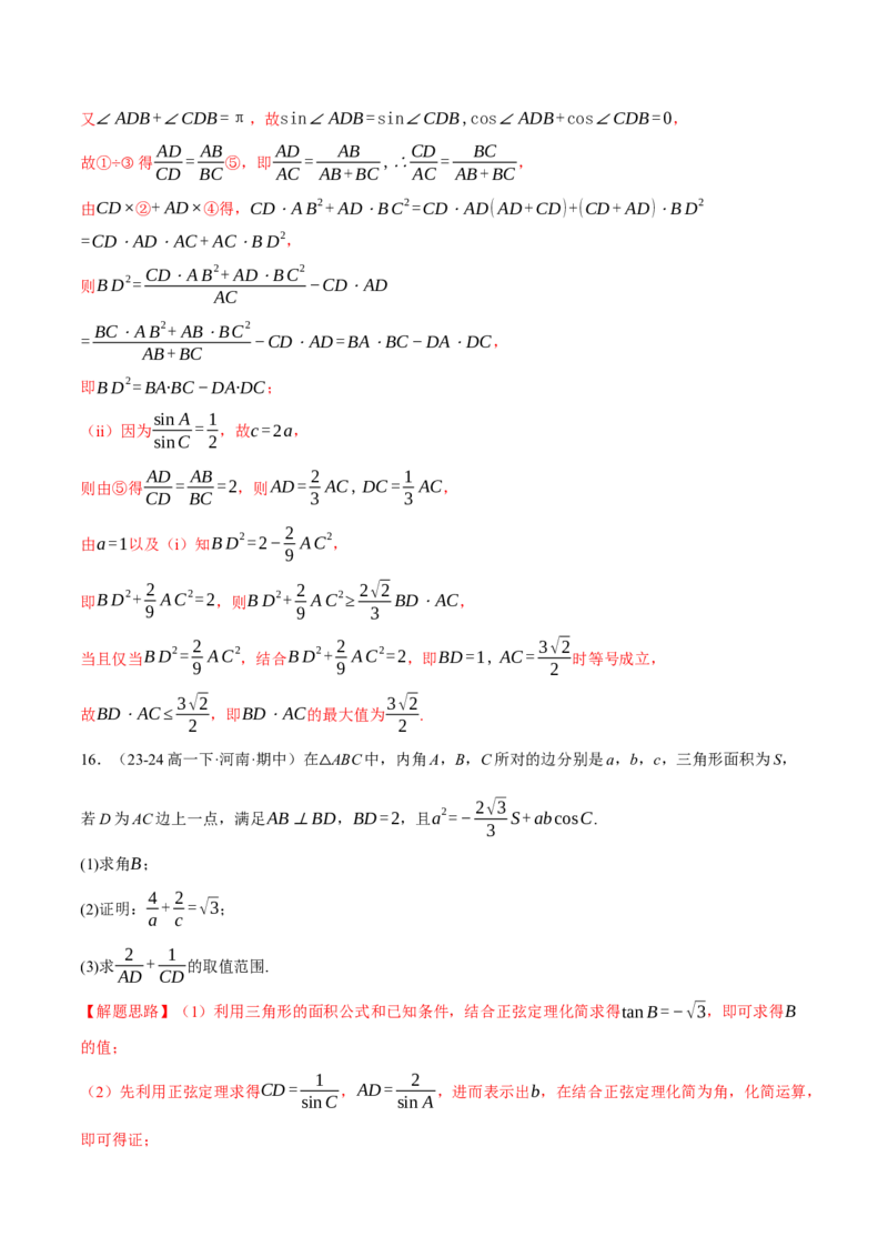 专题5.6解三角形（练习）（举一反三）（新高考专用）（解析版）_02高考数学_2025年新高考资料_二轮复习_2025年高考数学二轮复习举一反三专练（新高考专用）3379928