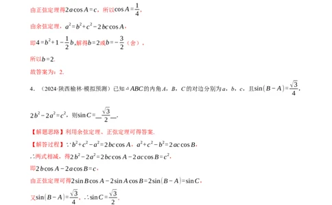 专题5.6解三角形（练习）（举一反三）（新高考专用）（解析版）_02高考数学_2025年新高考资料_二轮复习_2025年高考数学二轮复习举一反三专练（新高考专用）3379928