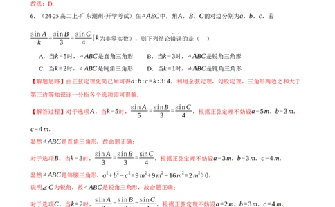 专题5.6解三角形（练习）（举一反三）（新高考专用）（解析版）_02高考数学_2025年新高考资料_二轮复习_2025年高考数学二轮复习举一反三专练（新高考专用）3379928