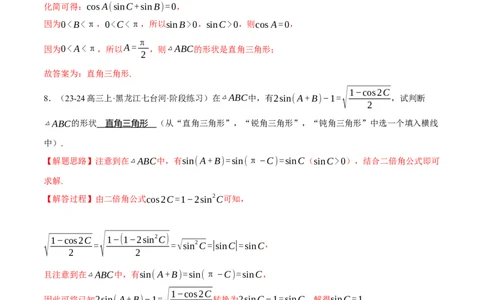 专题5.6解三角形（练习）（举一反三）（新高考专用）（解析版）_02高考数学_2025年新高考资料_二轮复习_2025年高考数学二轮复习举一反三专练（新高考专用）3379928