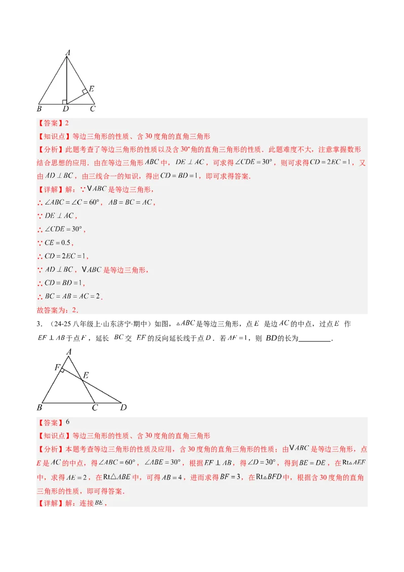 第一章第02讲等边三角形的性质与判定（3个知识点+8类热点题型讲练+习题巩固）（解析版）_北师大初中数学_8下-北师大版初中数学_旧版-可参考