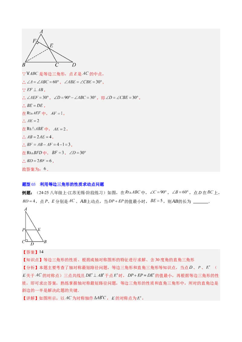 第一章第02讲等边三角形的性质与判定（3个知识点+8类热点题型讲练+习题巩固）（解析版）_北师大初中数学_8下-北师大版初中数学_旧版-可参考
