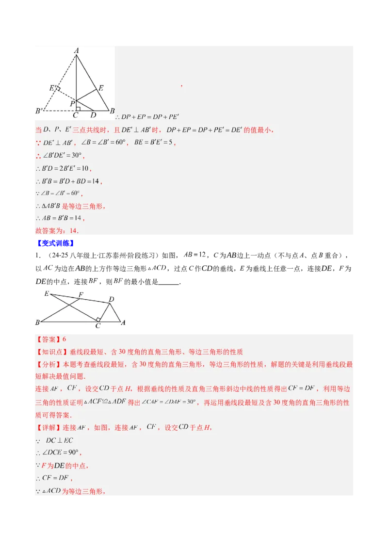 第一章第02讲等边三角形的性质与判定（3个知识点+8类热点题型讲练+习题巩固）（解析版）_北师大初中数学_8下-北师大版初中数学_旧版-可参考