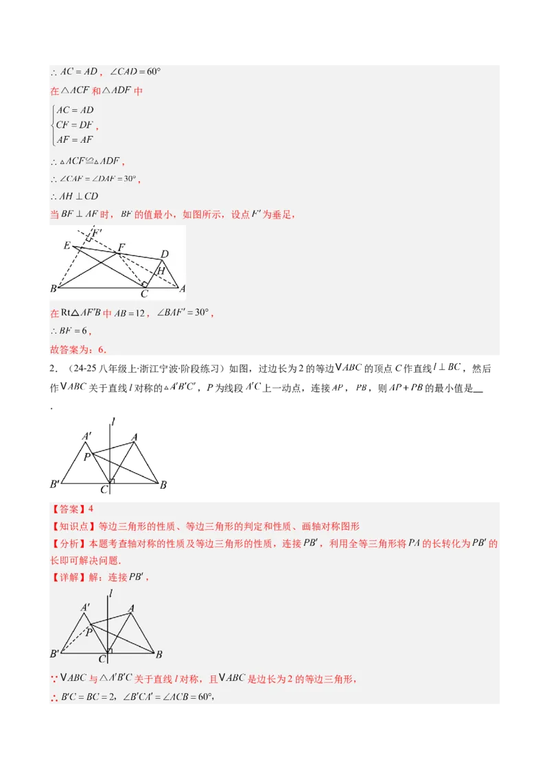 第一章第02讲等边三角形的性质与判定（3个知识点+8类热点题型讲练+习题巩固）（解析版）_北师大初中数学_8下-北师大版初中数学_旧版-可参考
