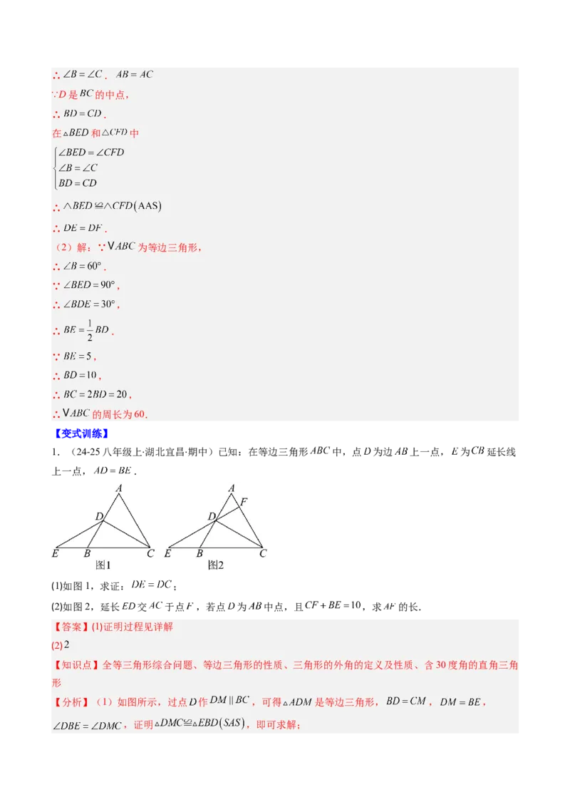 第一章第02讲等边三角形的性质与判定（3个知识点+8类热点题型讲练+习题巩固）（解析版）_北师大初中数学_8下-北师大版初中数学_旧版-可参考