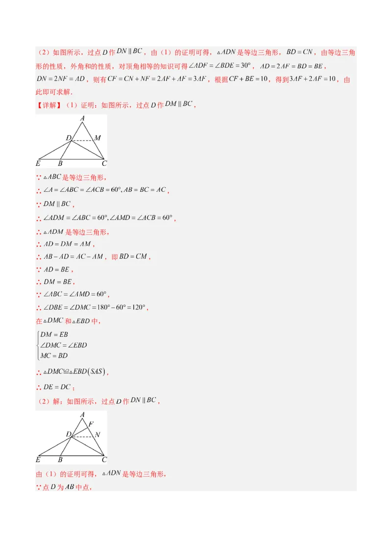 第一章第02讲等边三角形的性质与判定（3个知识点+8类热点题型讲练+习题巩固）（解析版）_北师大初中数学_8下-北师大版初中数学_旧版-可参考