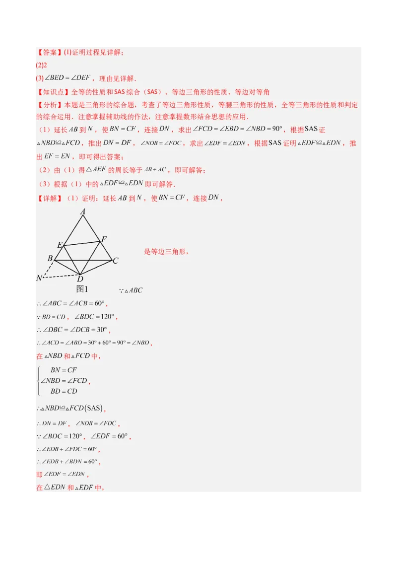 第一章第02讲等边三角形的性质与判定（3个知识点+8类热点题型讲练+习题巩固）（解析版）_北师大初中数学_8下-北师大版初中数学_旧版-可参考