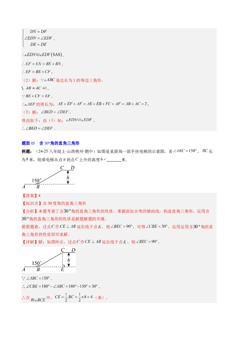 第一章第02讲等边三角形的性质与判定（3个知识点+8类热点题型讲练+习题巩固）（解析版）_北师大初中数学_8下-北师大版初中数学_旧版-可参考