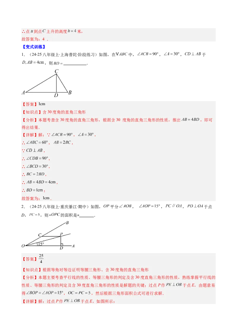 第一章第02讲等边三角形的性质与判定（3个知识点+8类热点题型讲练+习题巩固）（解析版）_北师大初中数学_8下-北师大版初中数学_旧版-可参考