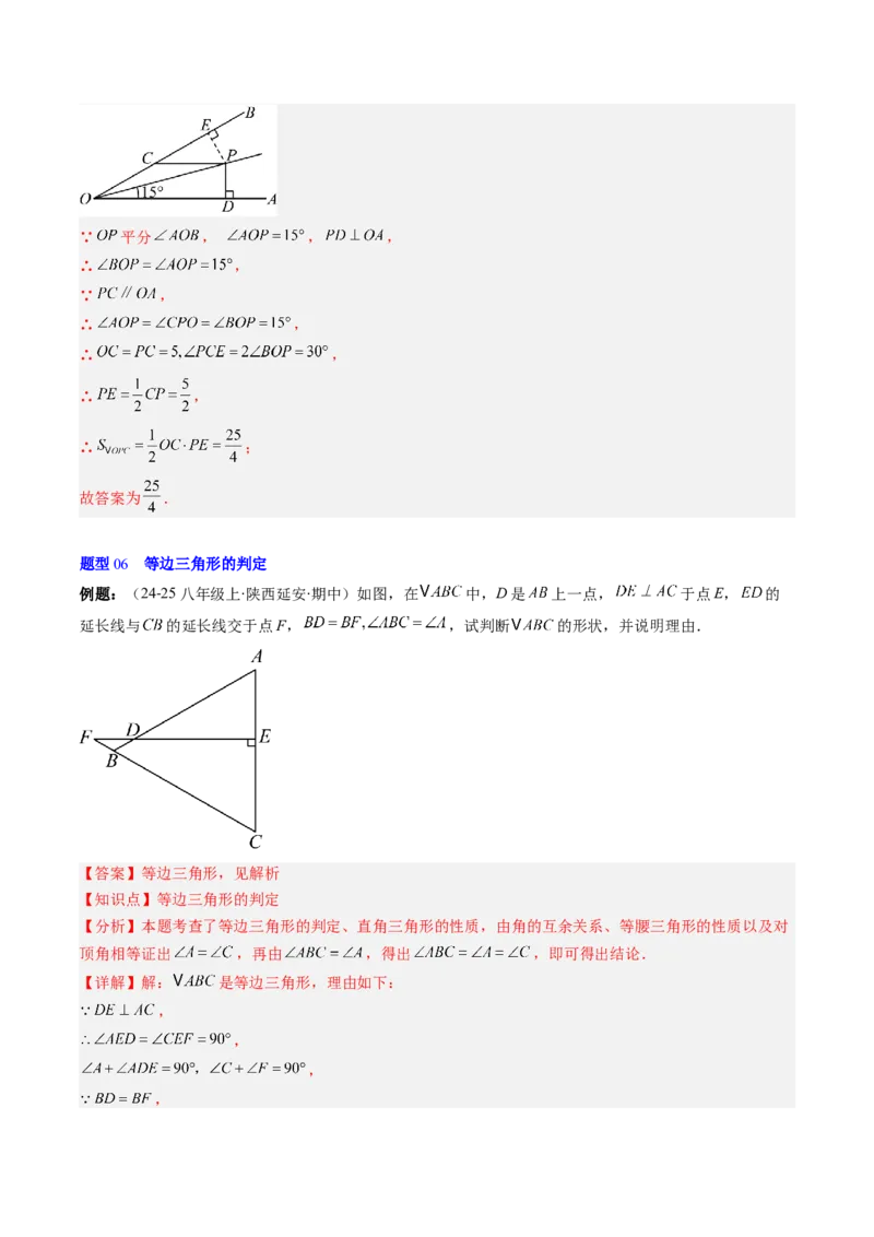 第一章第02讲等边三角形的性质与判定（3个知识点+8类热点题型讲练+习题巩固）（解析版）_北师大初中数学_8下-北师大版初中数学_旧版-可参考