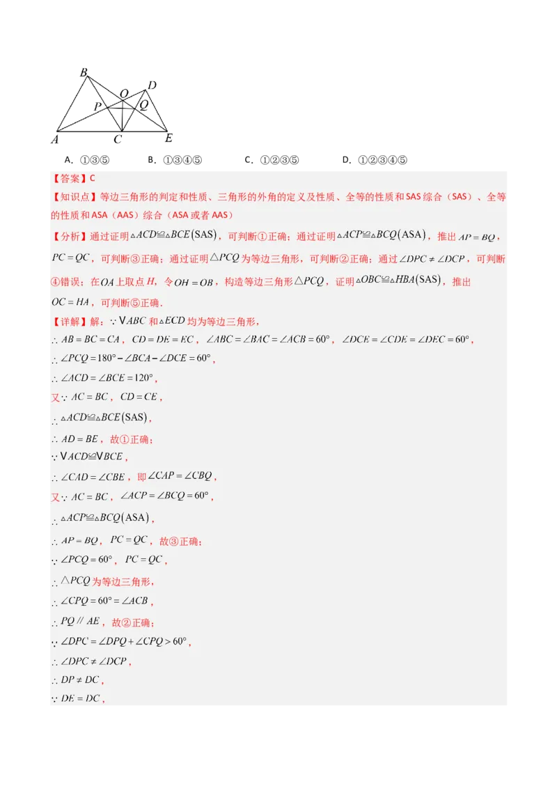 第一章第02讲等边三角形的性质与判定（3个知识点+8类热点题型讲练+习题巩固）（解析版）_北师大初中数学_8下-北师大版初中数学_旧版-可参考