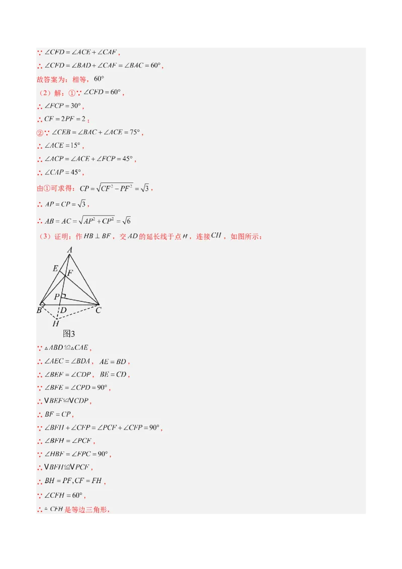 第一章第02讲等边三角形的性质与判定（3个知识点+8类热点题型讲练+习题巩固）（解析版）_北师大初中数学_8下-北师大版初中数学_旧版-可参考