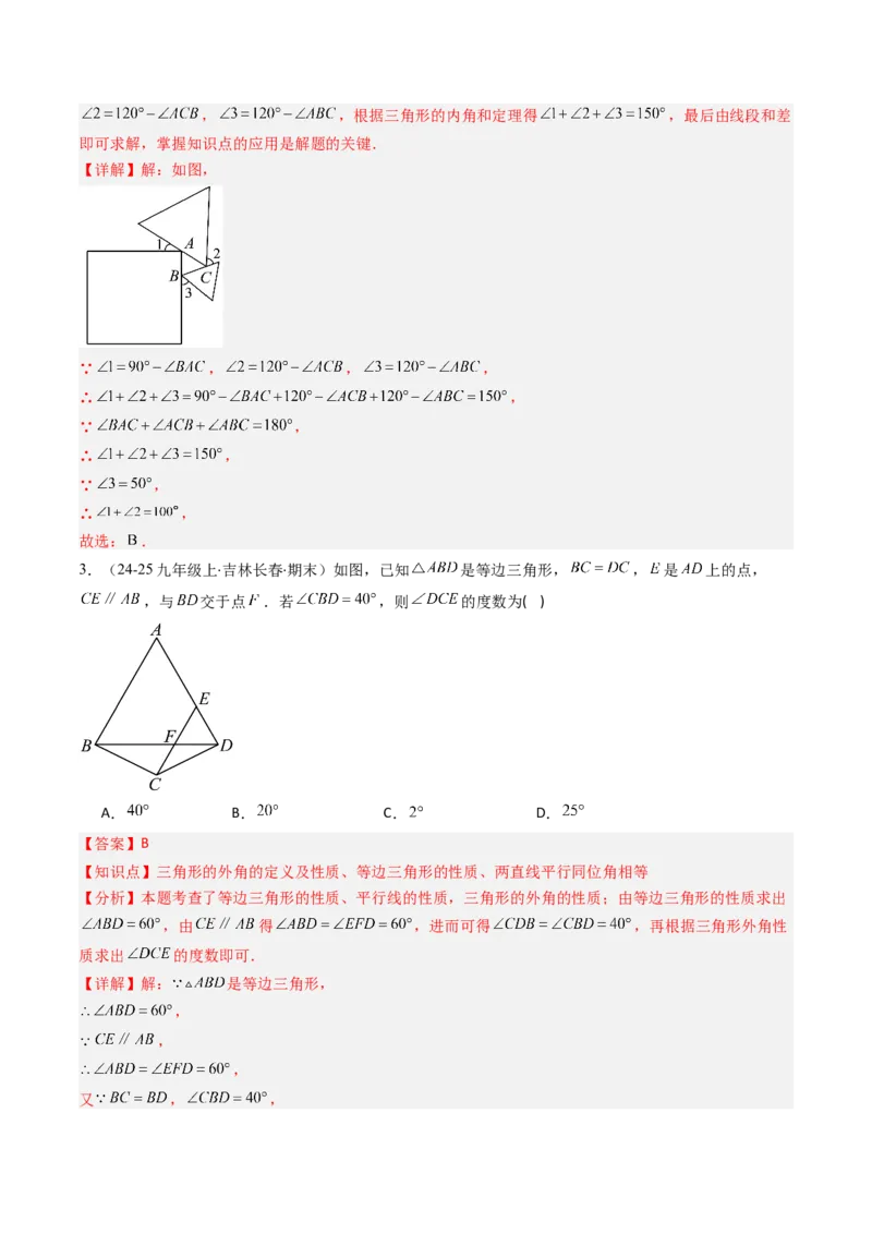 第一章第02讲等边三角形的性质与判定（3个知识点+8类热点题型讲练+习题巩固）（解析版）_北师大初中数学_8下-北师大版初中数学_旧版-可参考
