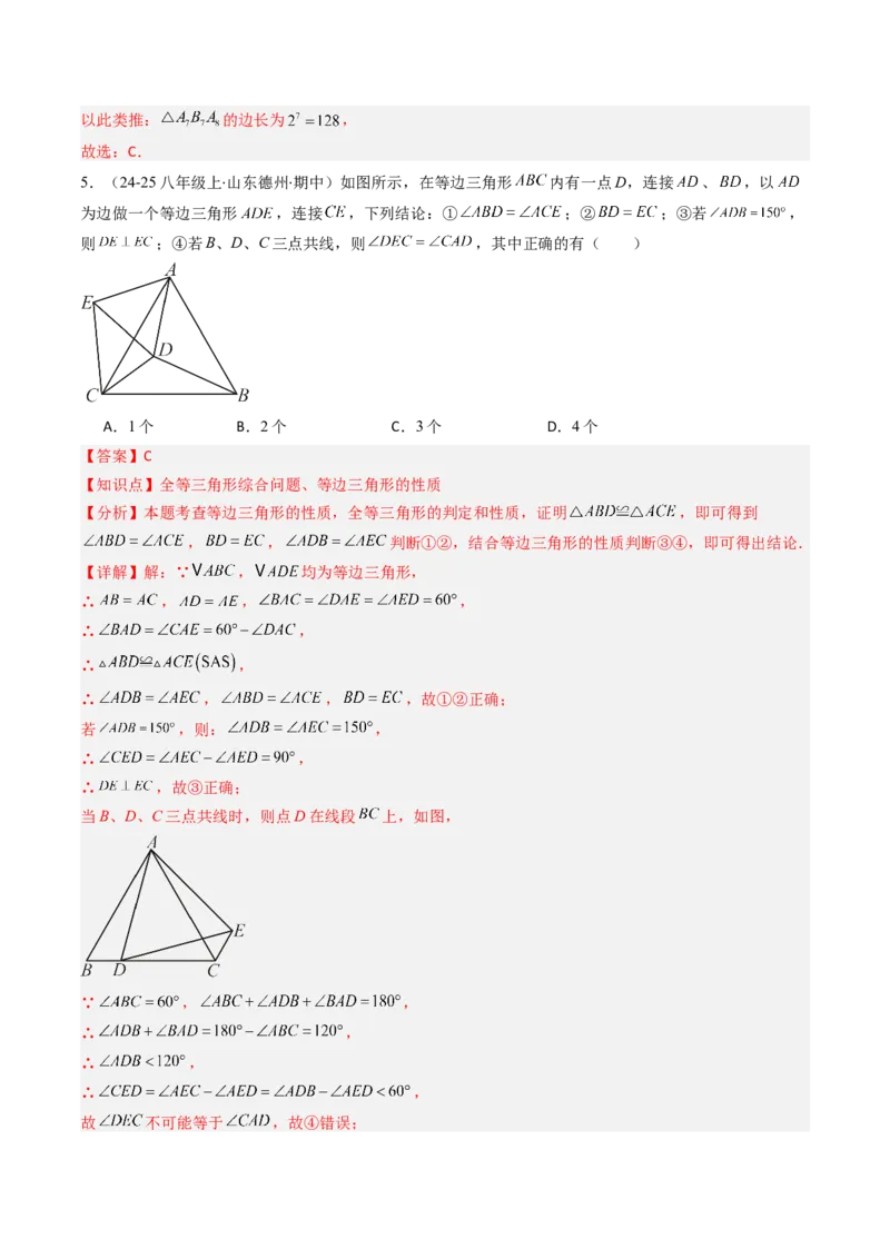 第一章第02讲等边三角形的性质与判定（3个知识点+8类热点题型讲练+习题巩固）（解析版）_北师大初中数学_8下-北师大版初中数学_旧版-可参考
