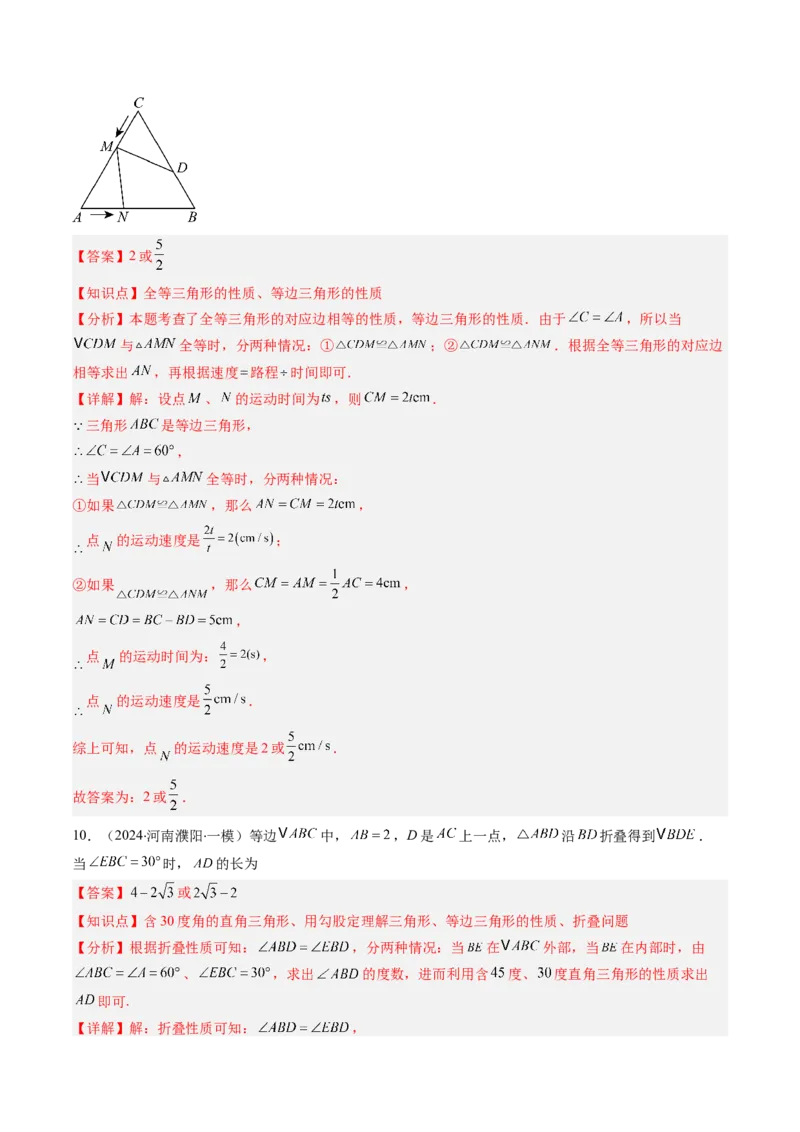 第一章第02讲等边三角形的性质与判定（3个知识点+8类热点题型讲练+习题巩固）（解析版）_北师大初中数学_8下-北师大版初中数学_旧版-可参考
