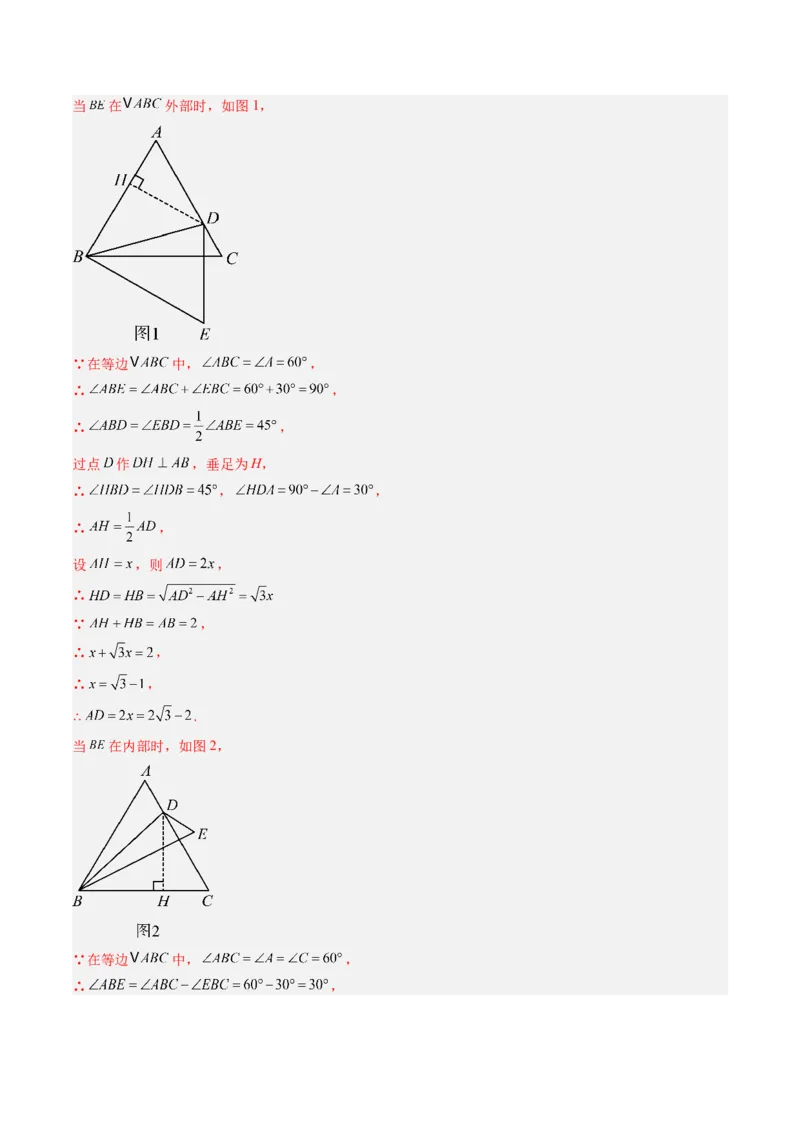 第一章第02讲等边三角形的性质与判定（3个知识点+8类热点题型讲练+习题巩固）（解析版）_北师大初中数学_8下-北师大版初中数学_旧版-可参考