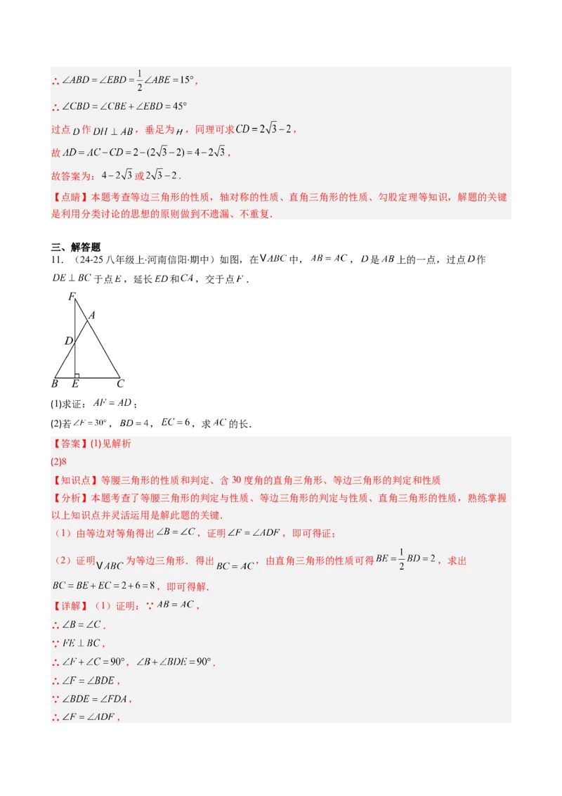 第一章第02讲等边三角形的性质与判定（3个知识点+8类热点题型讲练+习题巩固）（解析版）_北师大初中数学_8下-北师大版初中数学_旧版-可参考