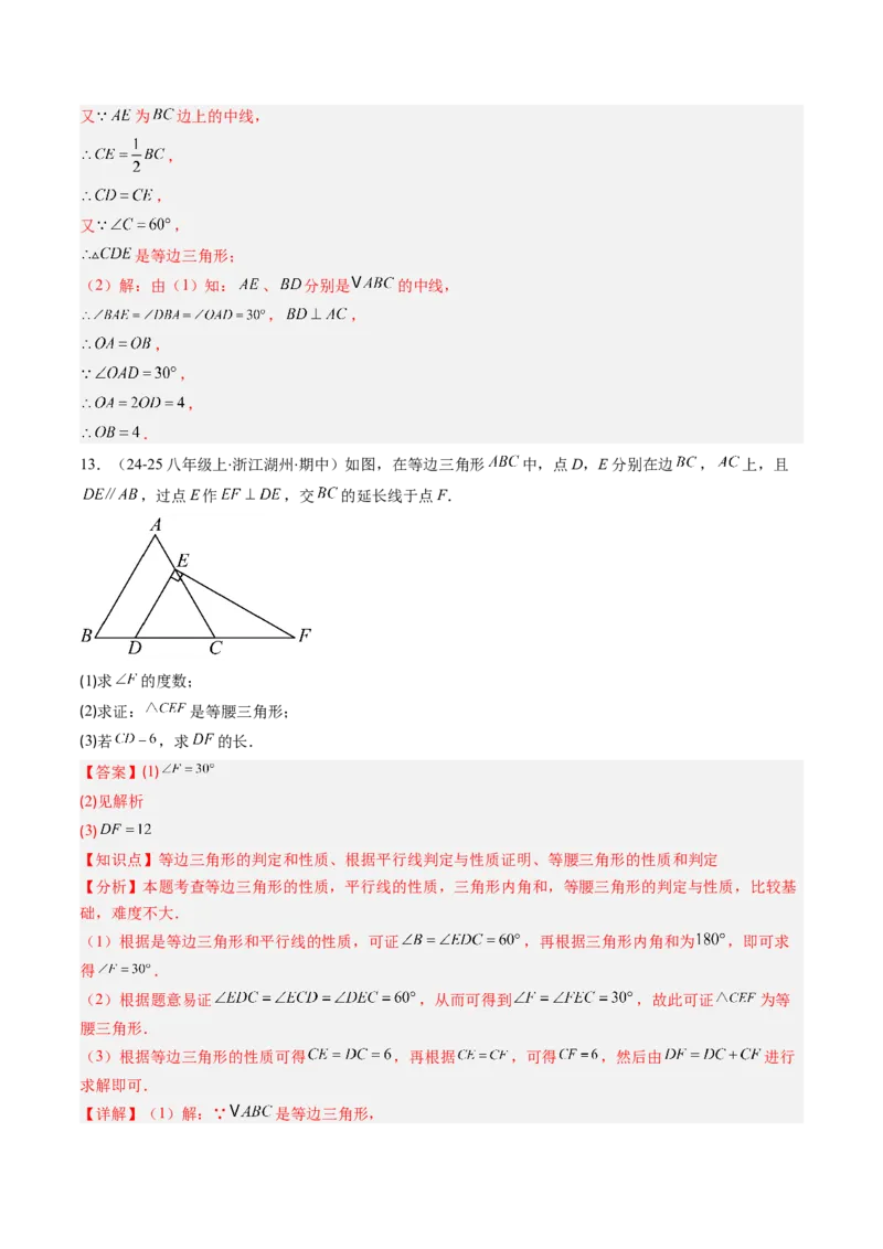 第一章第02讲等边三角形的性质与判定（3个知识点+8类热点题型讲练+习题巩固）（解析版）_北师大初中数学_8下-北师大版初中数学_旧版-可参考