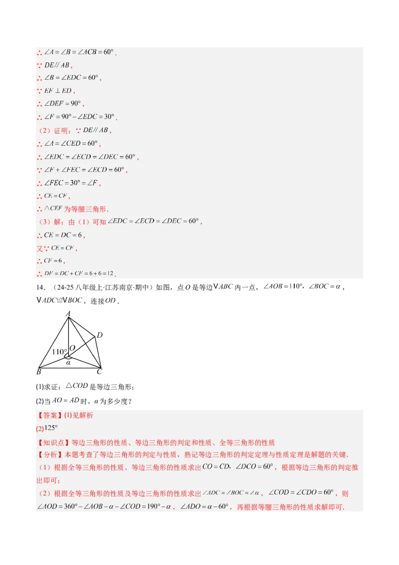 第一章第02讲等边三角形的性质与判定（3个知识点+8类热点题型讲练+习题巩固）（解析版）_北师大初中数学_8下-北师大版初中数学_旧版-可参考