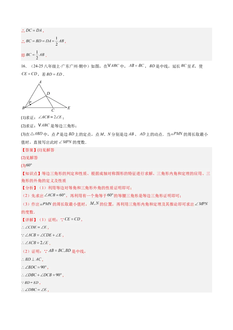 第一章第02讲等边三角形的性质与判定（3个知识点+8类热点题型讲练+习题巩固）（解析版）_北师大初中数学_8下-北师大版初中数学_旧版-可参考
