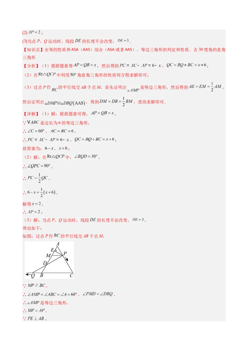 第一章第02讲等边三角形的性质与判定（3个知识点+8类热点题型讲练+习题巩固）（解析版）_北师大初中数学_8下-北师大版初中数学_旧版-可参考