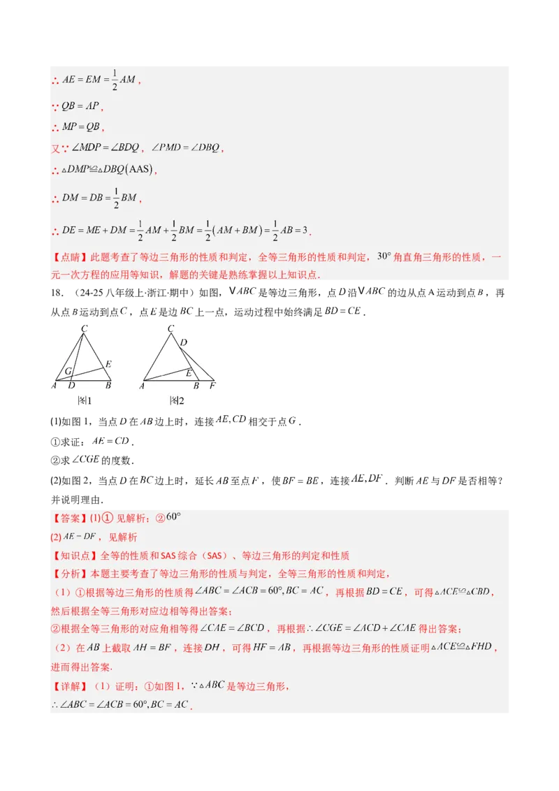 第一章第02讲等边三角形的性质与判定（3个知识点+8类热点题型讲练+习题巩固）（解析版）_北师大初中数学_8下-北师大版初中数学_旧版-可参考
