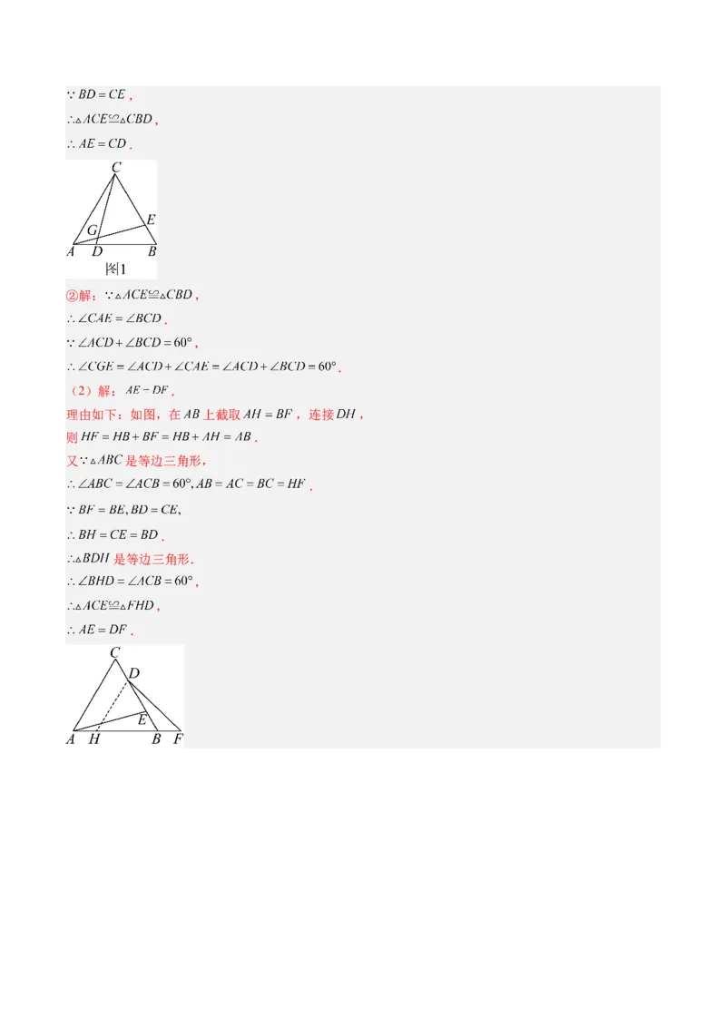第一章第02讲等边三角形的性质与判定（3个知识点+8类热点题型讲练+习题巩固）（解析版）_北师大初中数学_8下-北师大版初中数学_旧版-可参考
