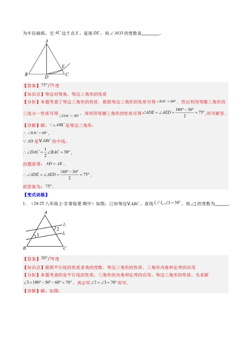 第一章第02讲等边三角形的性质与判定（3个知识点+8类热点题型讲练+习题巩固）（解析版）_北师大初中数学_8下-北师大版初中数学_旧版-可参考