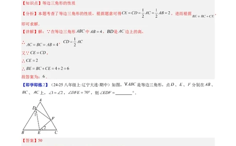第一章第02讲等边三角形的性质与判定（3个知识点+8类热点题型讲练+习题巩固）（解析版）_北师大初中数学_8下-北师大版初中数学_旧版-可参考