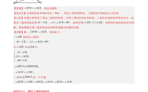 第一章第02讲等边三角形的性质与判定（3个知识点+8类热点题型讲练+习题巩固）（解析版）_北师大初中数学_8下-北师大版初中数学_旧版-可参考