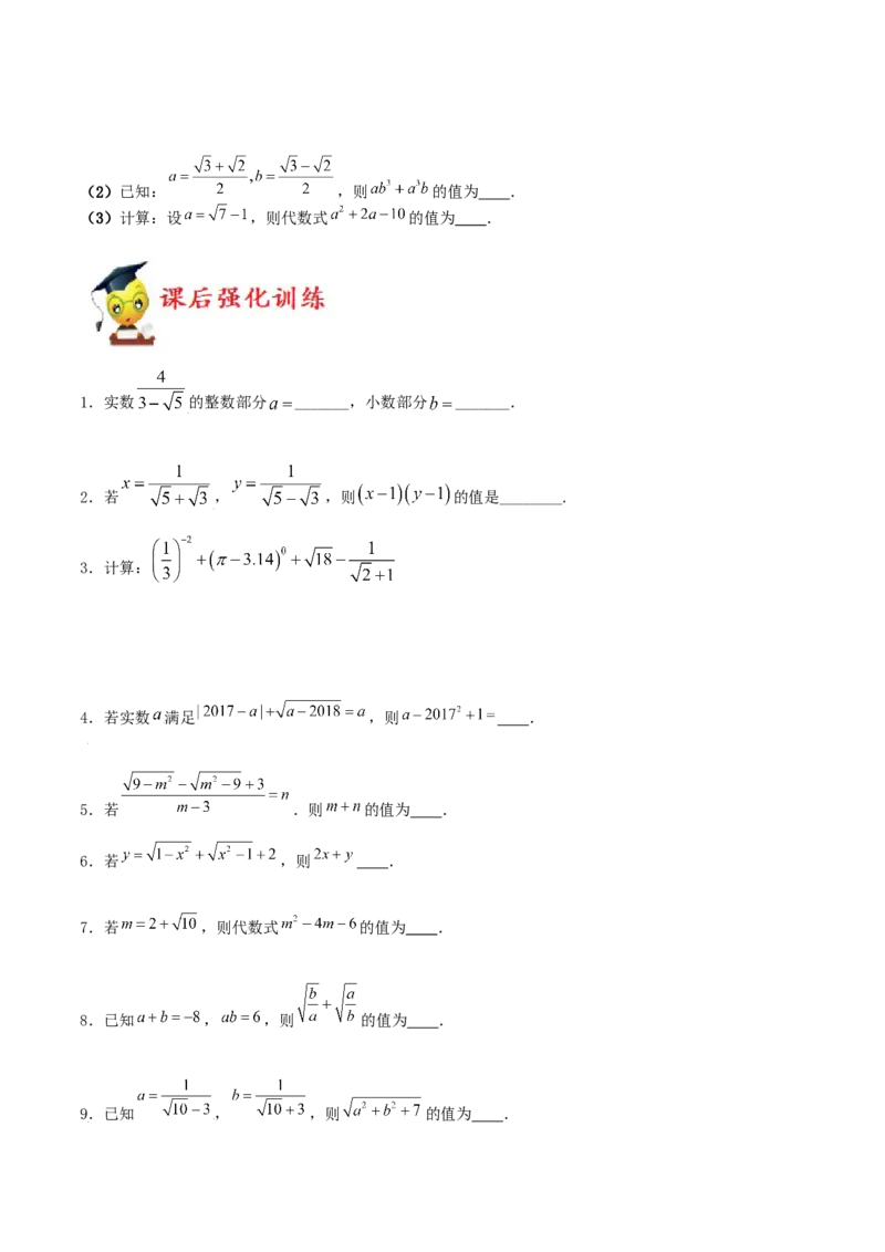 小专题02：分母有理化、非负性、整体思想（原卷版）-2021-2022学年八年级数学上册基础考点专题培优训练+重要题型小专题（北师大版）_北师大初中数学_8上-北师大版初中数学_旧版