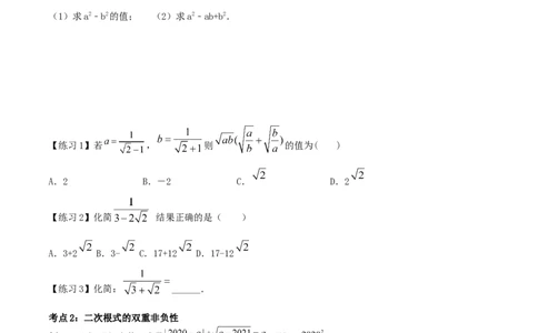 小专题02：分母有理化、非负性、整体思想（原卷版）-2021-2022学年八年级数学上册基础考点专题培优训练+重要题型小专题（北师大版）_北师大初中数学_8上-北师大版初中数学_旧版