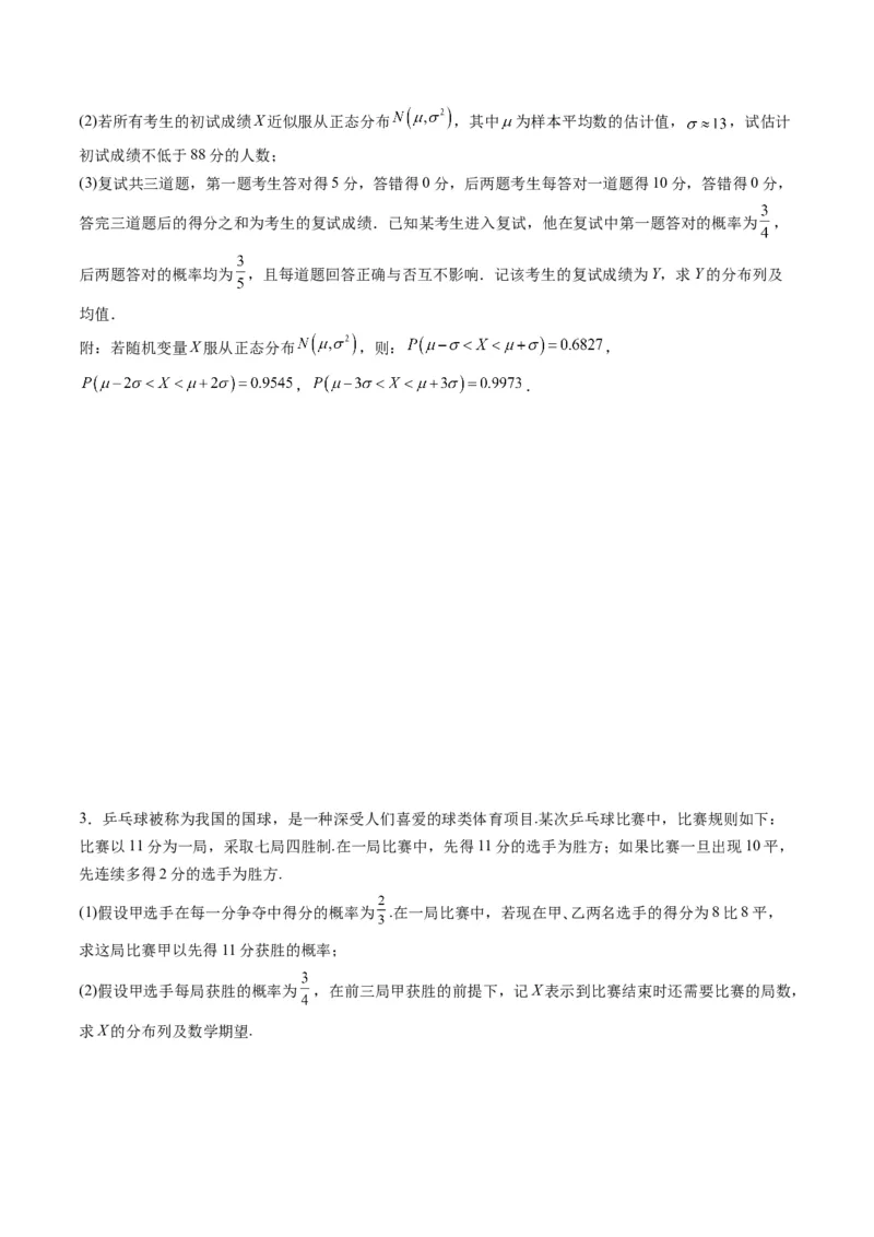 专题39离散型随机变量的分布列与数字特征（理科）（学生版）_02高考数学_通用版（老高考）复习资料_2024年复习资料_完备战2024年高考数学一轮复习考点帮（全国通用）