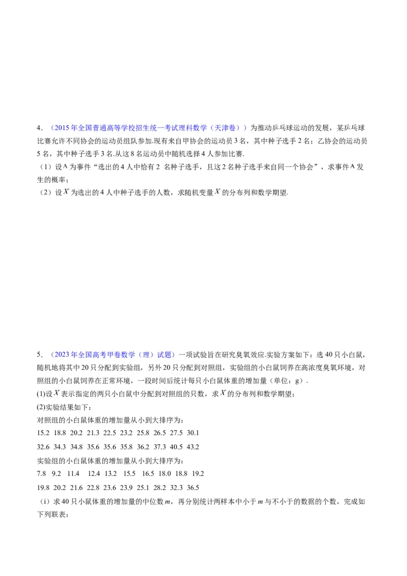 专题39离散型随机变量的分布列与数字特征（理科）（学生版）_02高考数学_通用版（老高考）复习资料_2024年复习资料_完备战2024年高考数学一轮复习考点帮（全国通用）