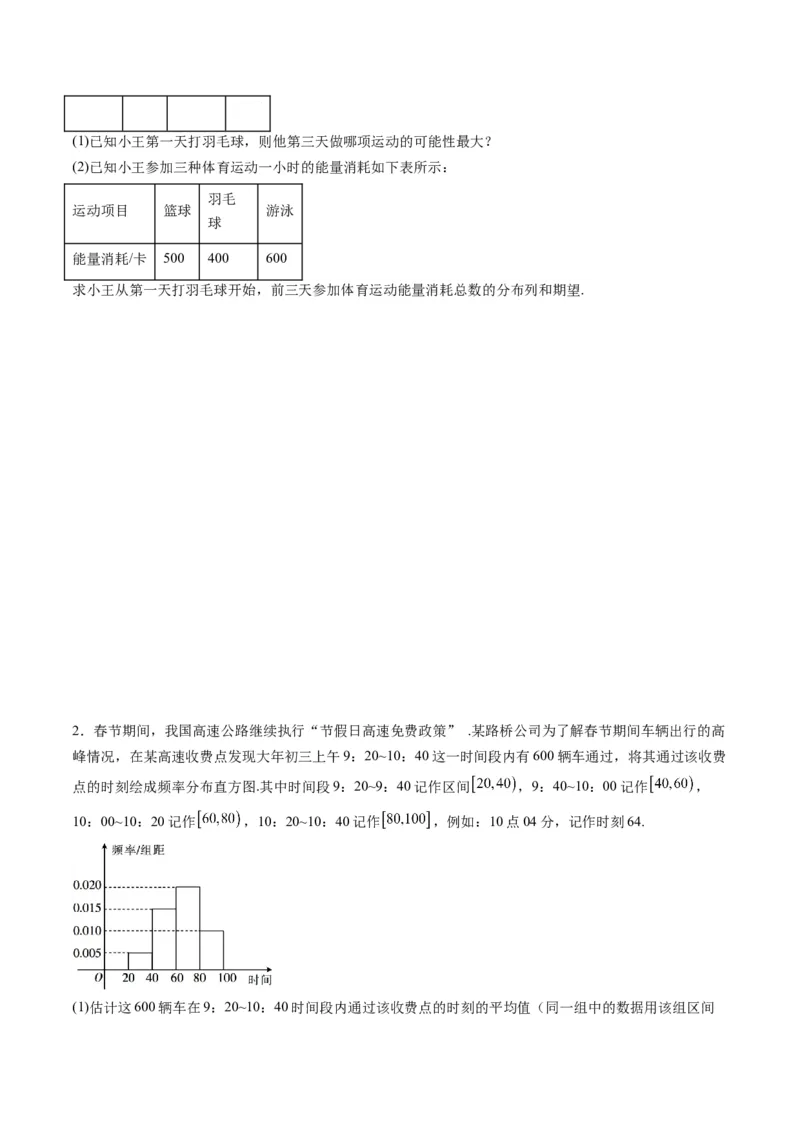 专题39离散型随机变量的分布列与数字特征（理科）（学生版）_02高考数学_通用版（老高考）复习资料_2024年复习资料_完备战2024年高考数学一轮复习考点帮（全国通用）