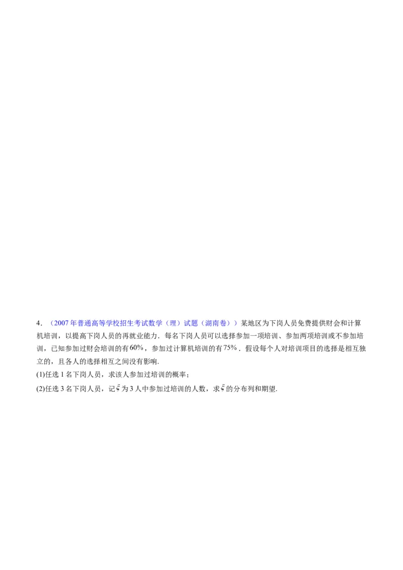 专题39离散型随机变量的分布列与数字特征（理科）（学生版）_02高考数学_通用版（老高考）复习资料_2024年复习资料_完备战2024年高考数学一轮复习考点帮（全国通用）