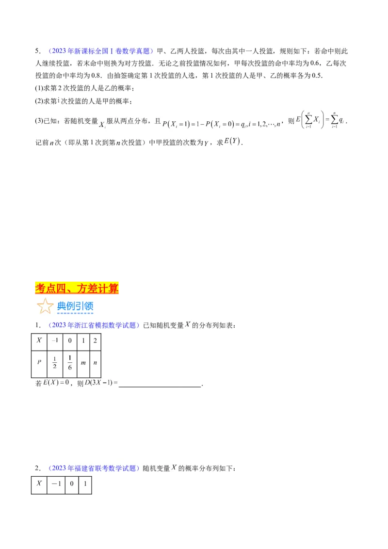专题39离散型随机变量的分布列与数字特征（理科）（学生版）_02高考数学_通用版（老高考）复习资料_2024年复习资料_完备战2024年高考数学一轮复习考点帮（全国通用）