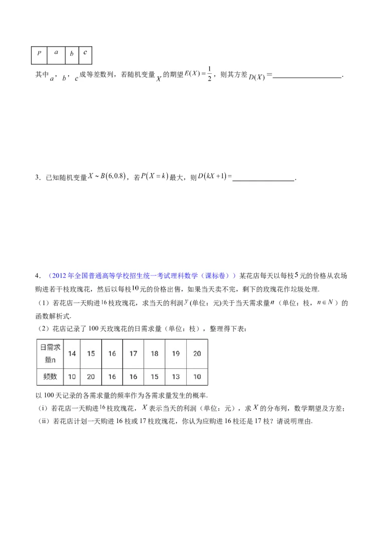 专题39离散型随机变量的分布列与数字特征（理科）（学生版）_02高考数学_通用版（老高考）复习资料_2024年复习资料_完备战2024年高考数学一轮复习考点帮（全国通用）