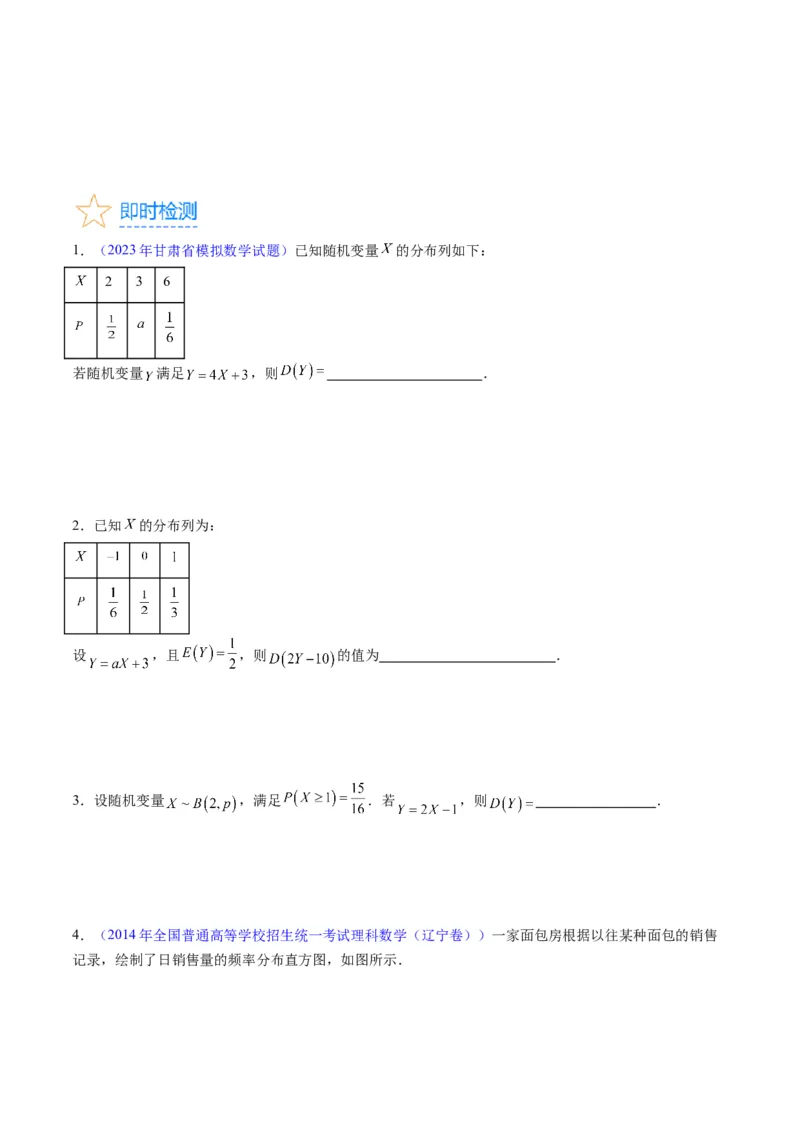 专题39离散型随机变量的分布列与数字特征（理科）（学生版）_02高考数学_通用版（老高考）复习资料_2024年复习资料_完备战2024年高考数学一轮复习考点帮（全国通用）