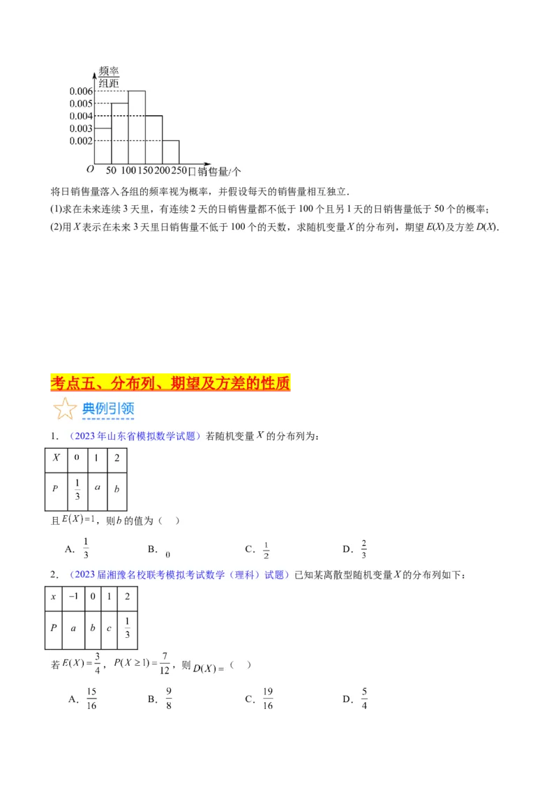 专题39离散型随机变量的分布列与数字特征（理科）（学生版）_02高考数学_通用版（老高考）复习资料_2024年复习资料_完备战2024年高考数学一轮复习考点帮（全国通用）