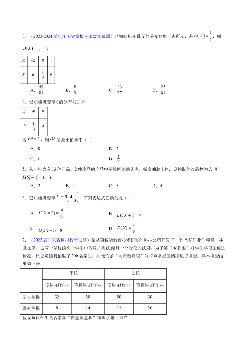 专题39离散型随机变量的分布列与数字特征（理科）（学生版）_02高考数学_通用版（老高考）复习资料_2024年复习资料_完备战2024年高考数学一轮复习考点帮（全国通用）